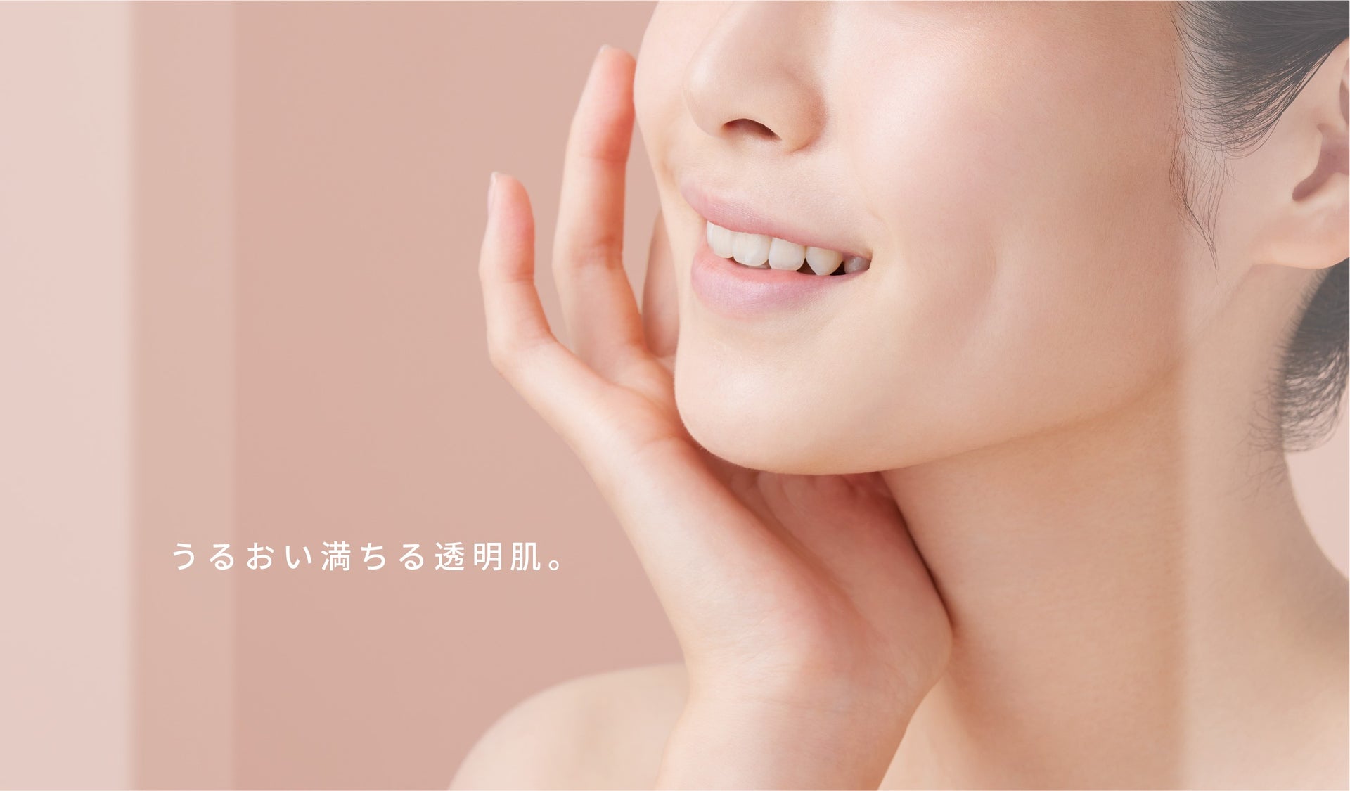 息をのむ、透明肌へ KIKUCO