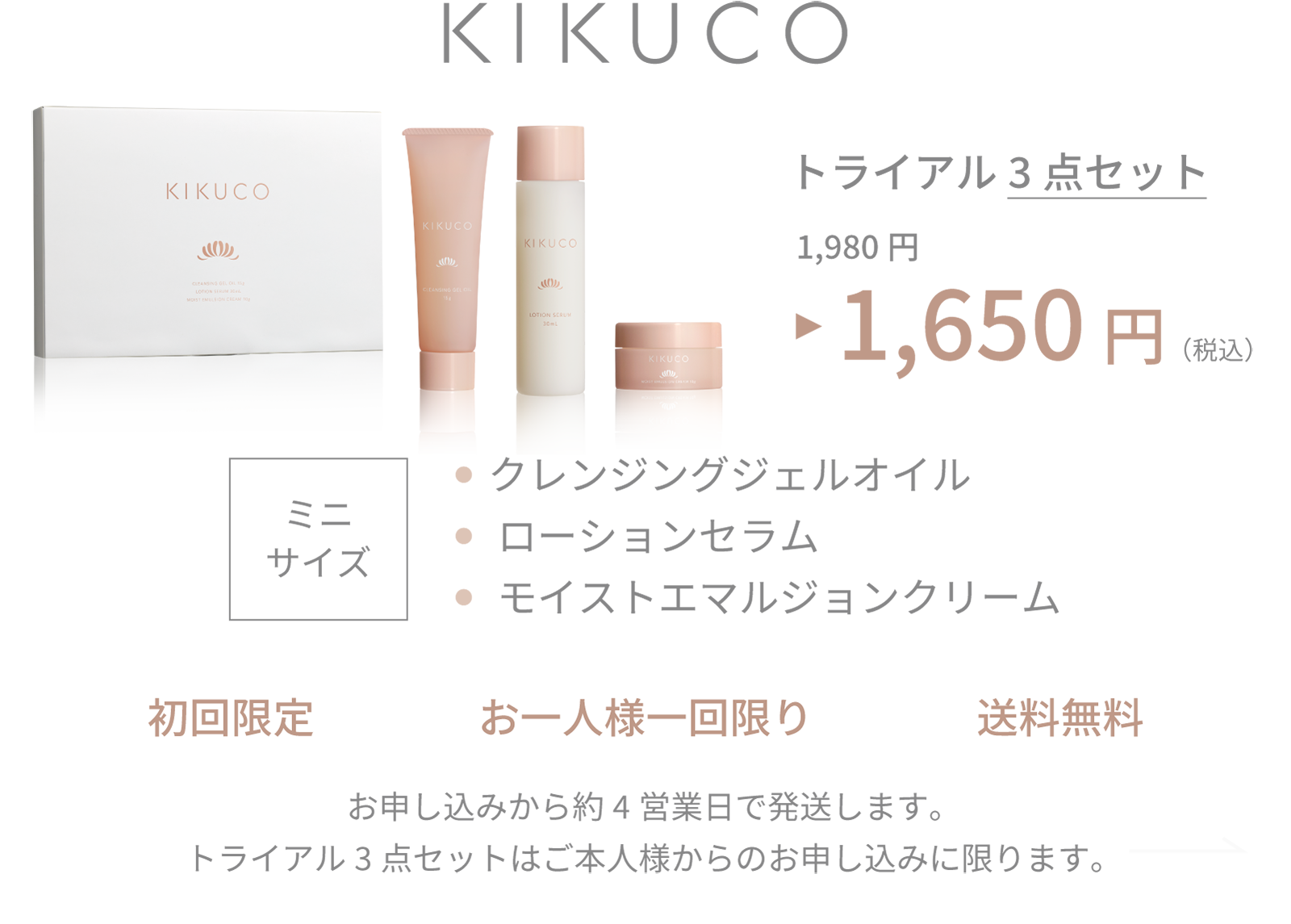 トライアル3点セット 初回限定 お一人様一回限り 送料無料