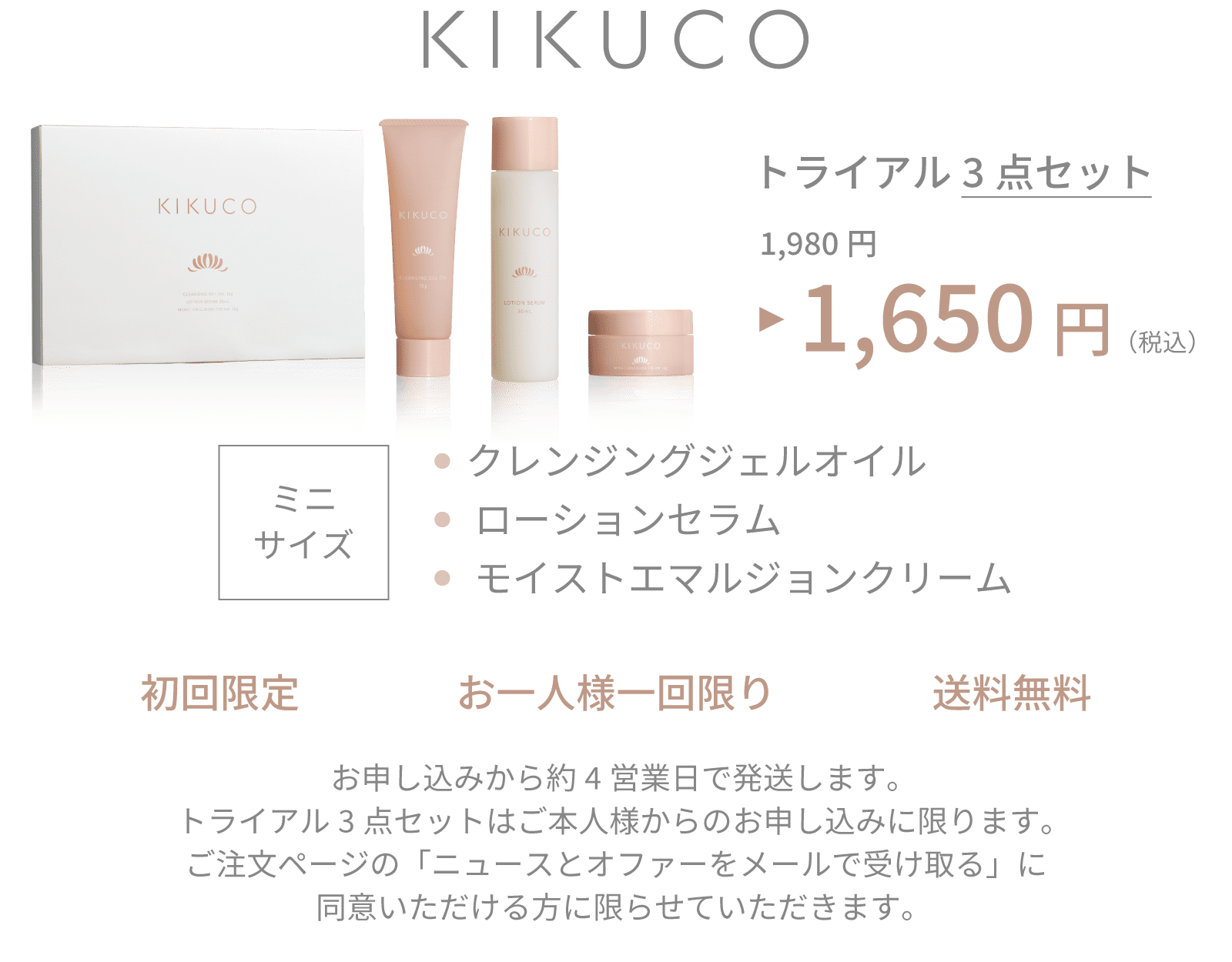 トライアル3点セット 初回限定 お一人様一回限り 送料無料