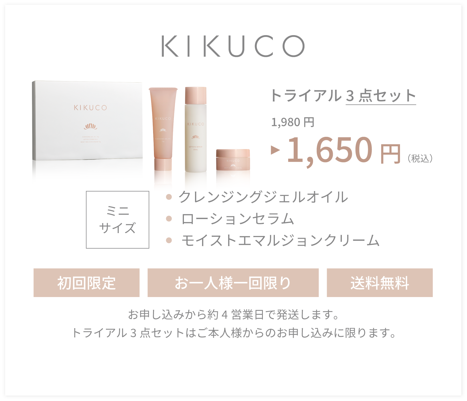 トライアル3点セット 初回限定 お一人様一回限り 送料無料
