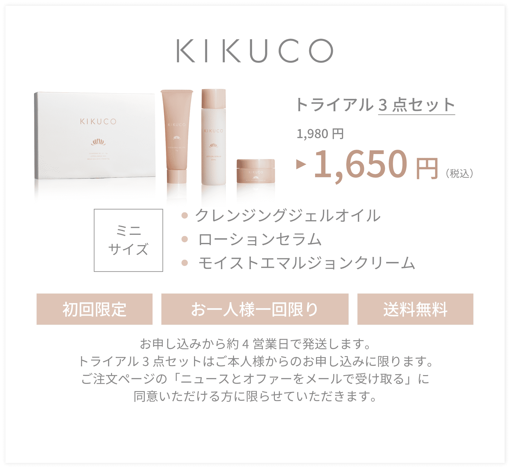 トライアル3点セット 初回限定 お一人様一回限り 送料無料