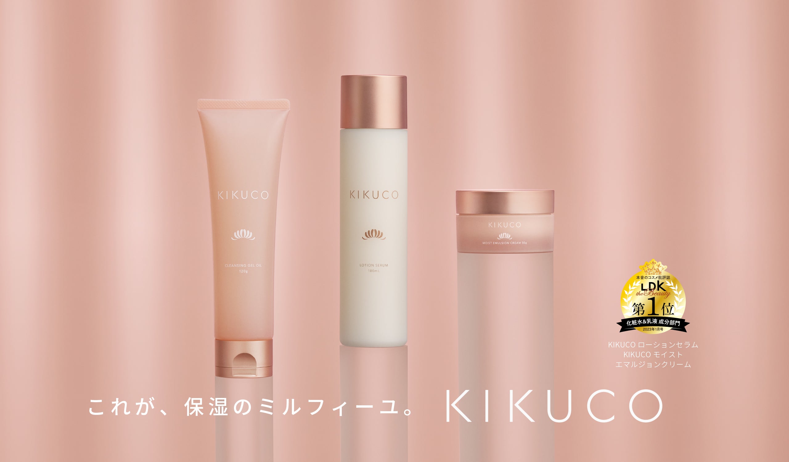 基礎化粧品の通販 | 「KIKUCO」公式オンラインショップ