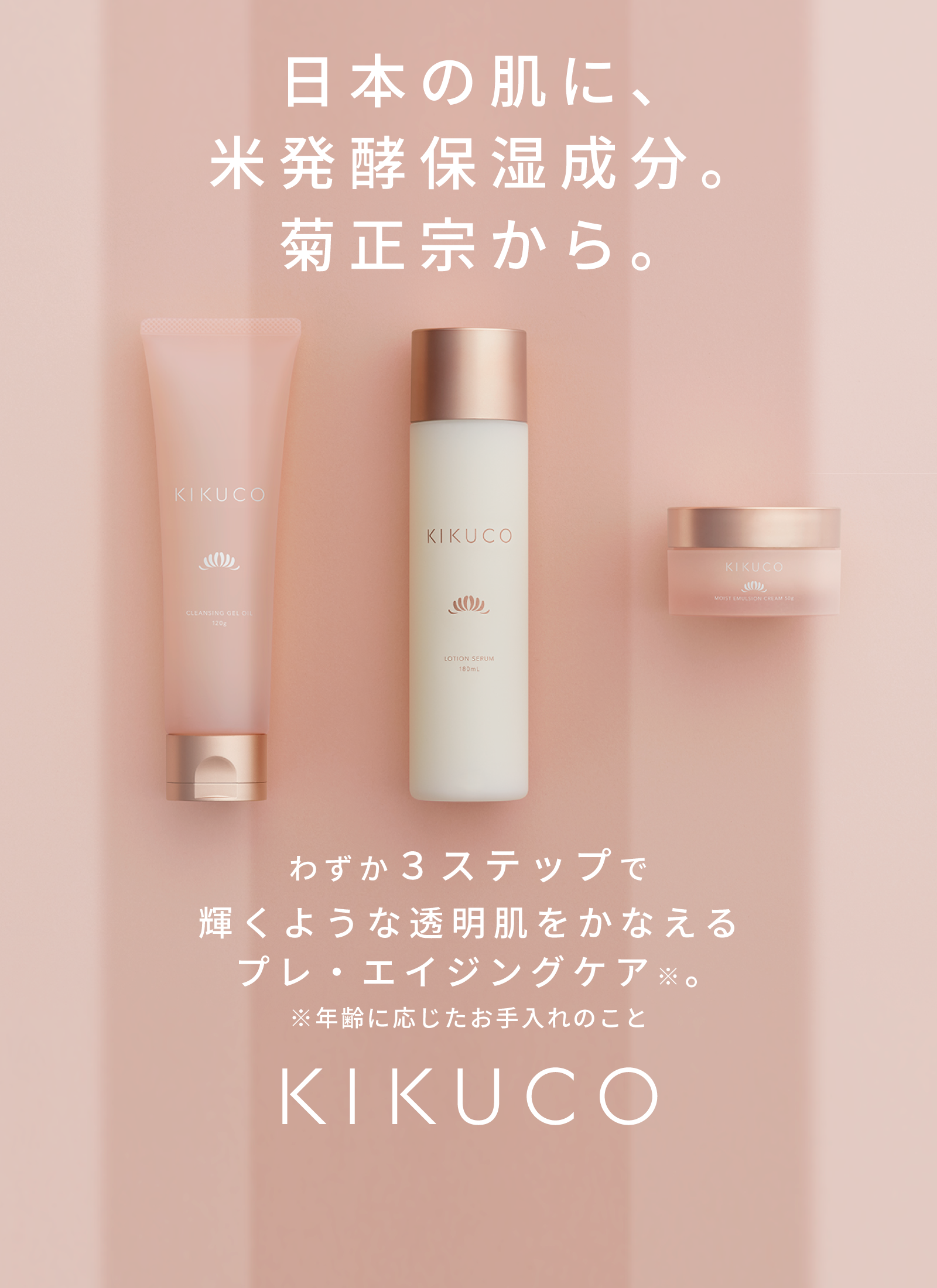 KIKUCOトライアル | 「KIKUCO」公式オンラインショップ KIKUCOトライアル | 「KIKUCO」公式オンラインショップ